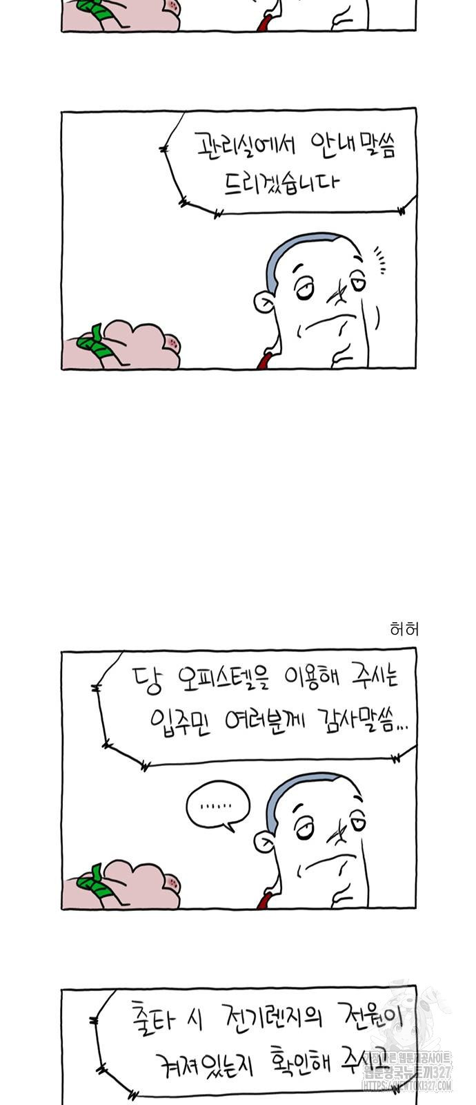 살인자o난감 27화 2