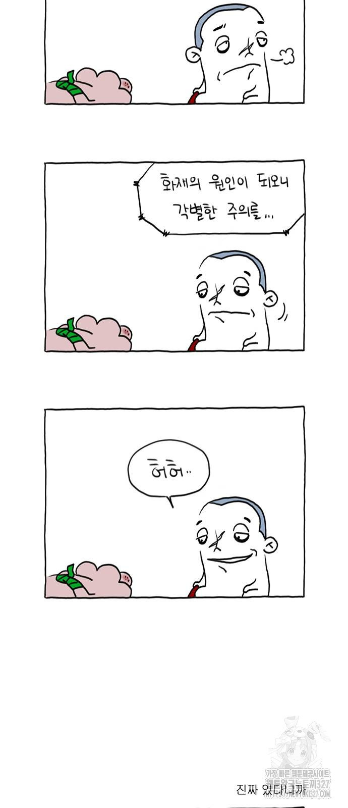 살인자o난감 27화 3