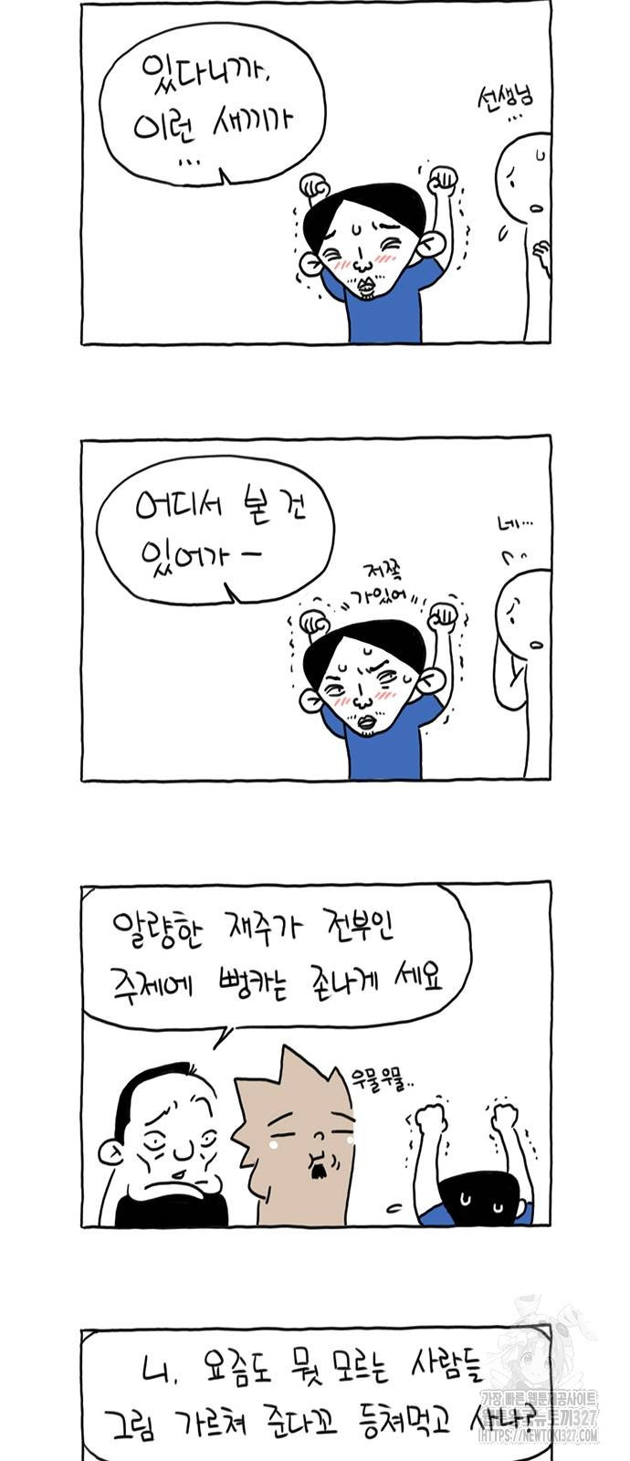살인자o난감 27화 4