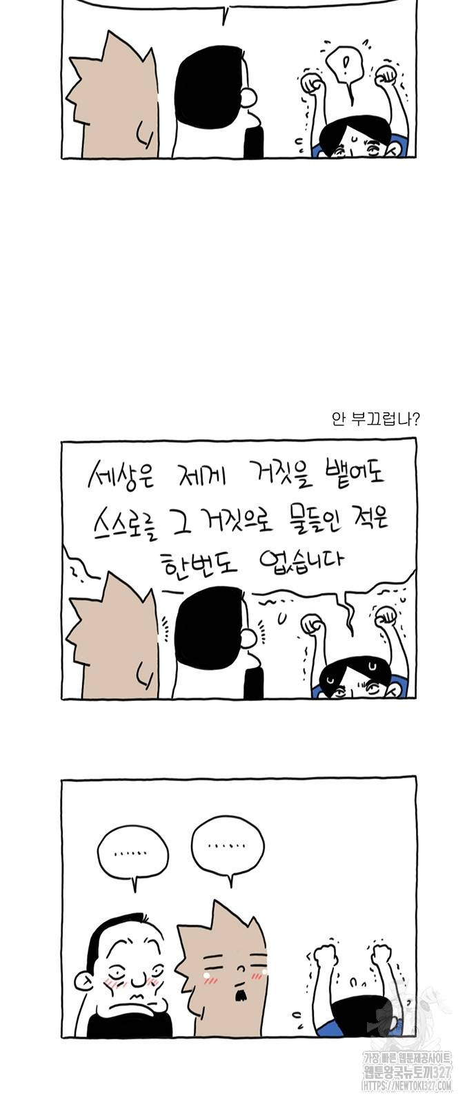 살인자o난감 27화 5