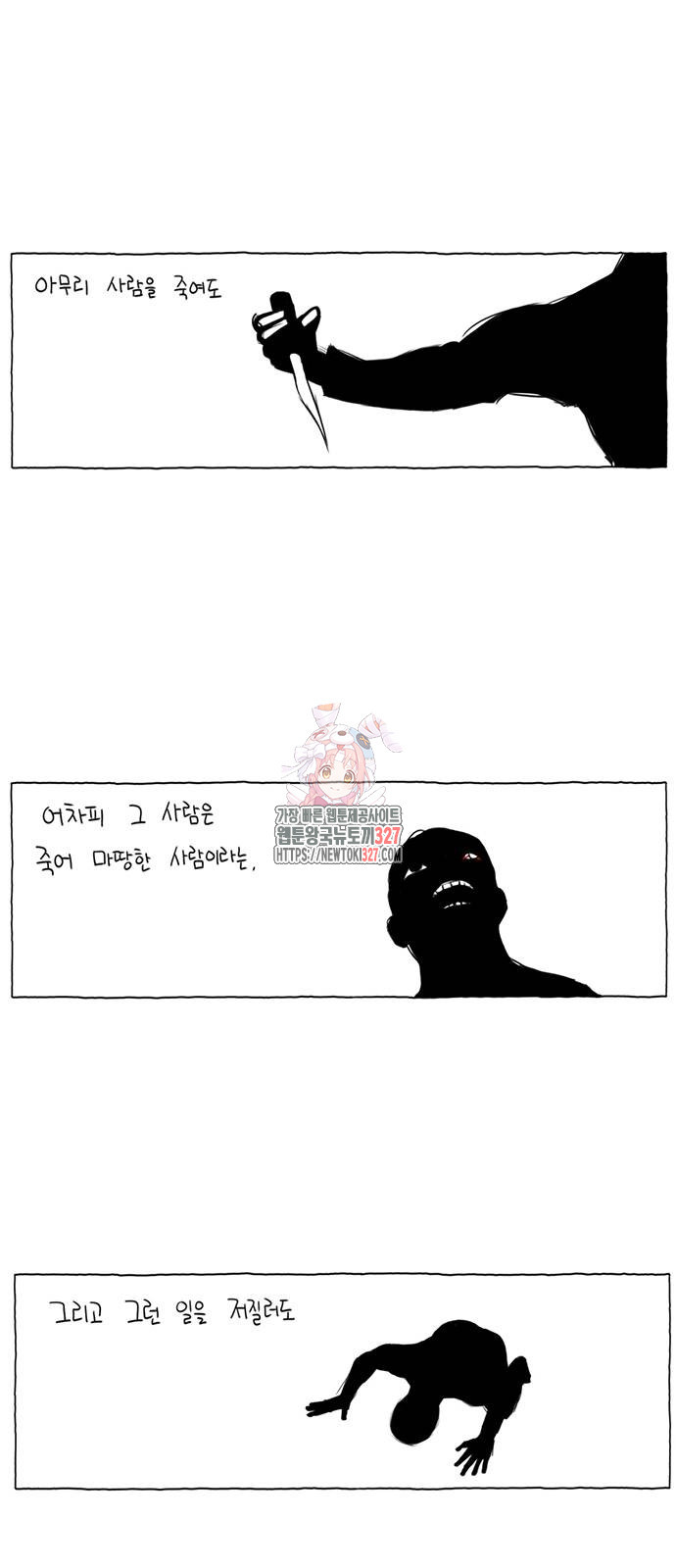 살인자o난감 36화 1