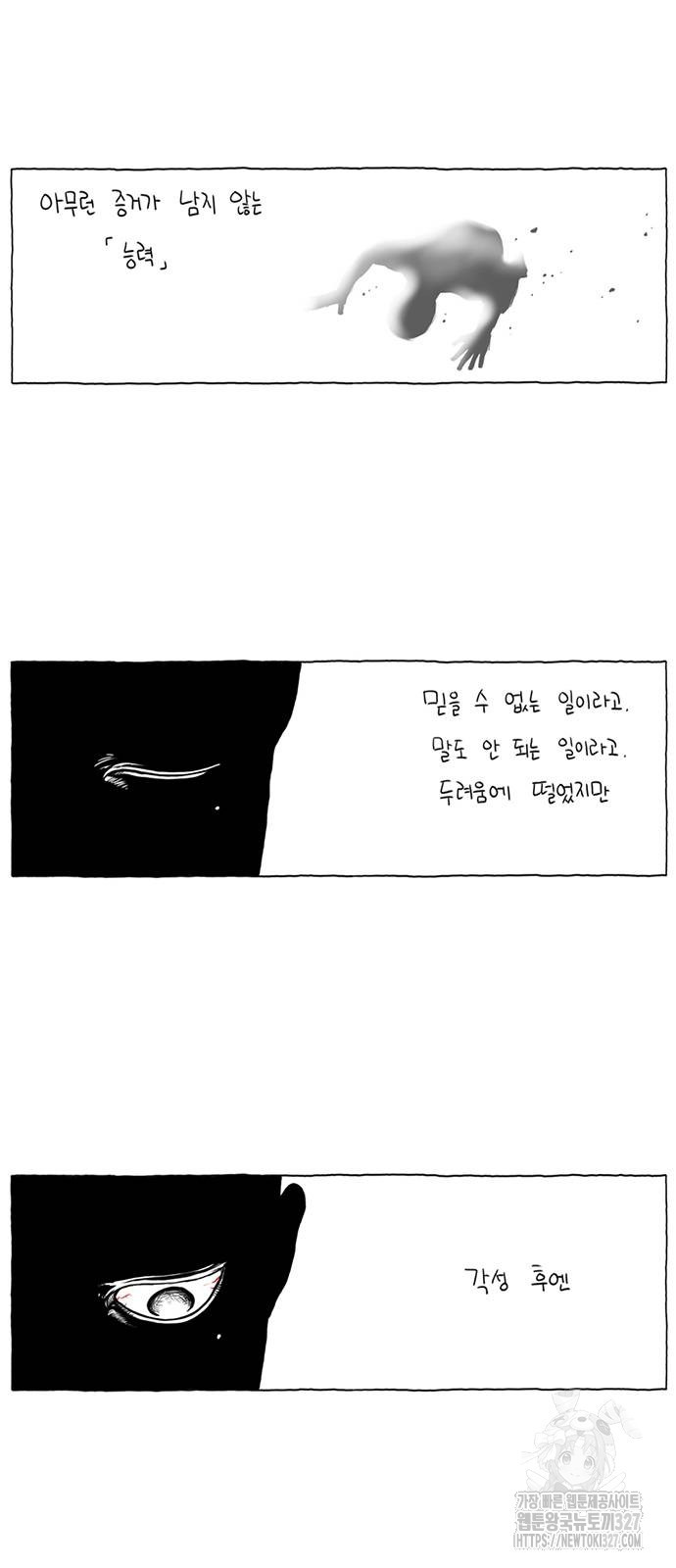 살인자o난감 36화 2