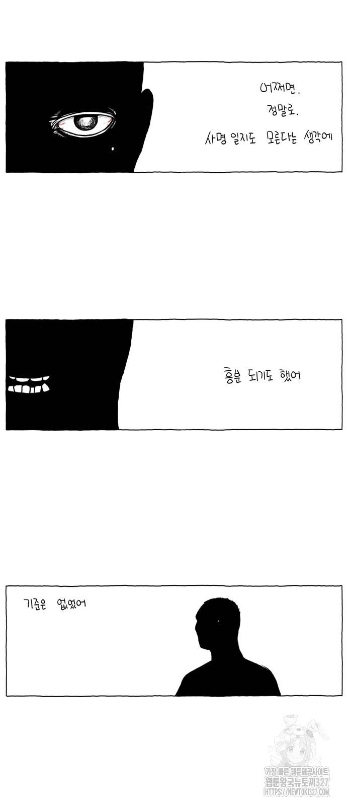살인자o난감 36화 3