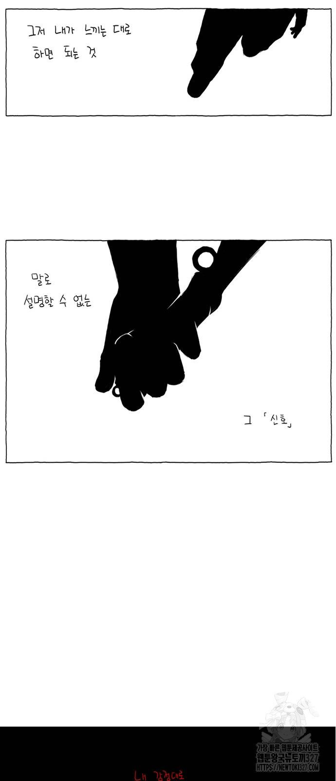 살인자o난감 36화 4