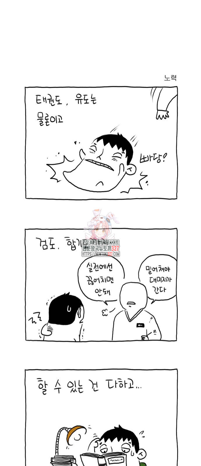 살인자o난감 46화 1
