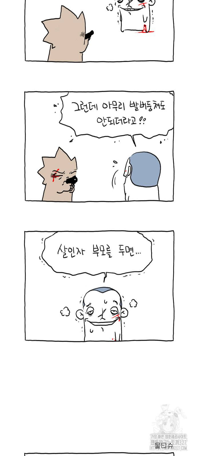 살인자o난감 46화 3