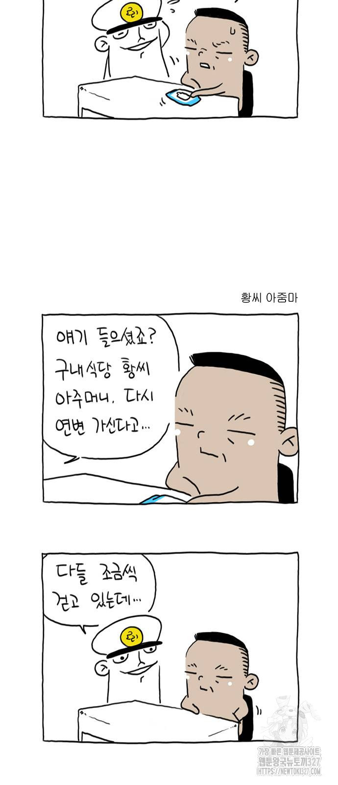 살인자o난감 46화 5