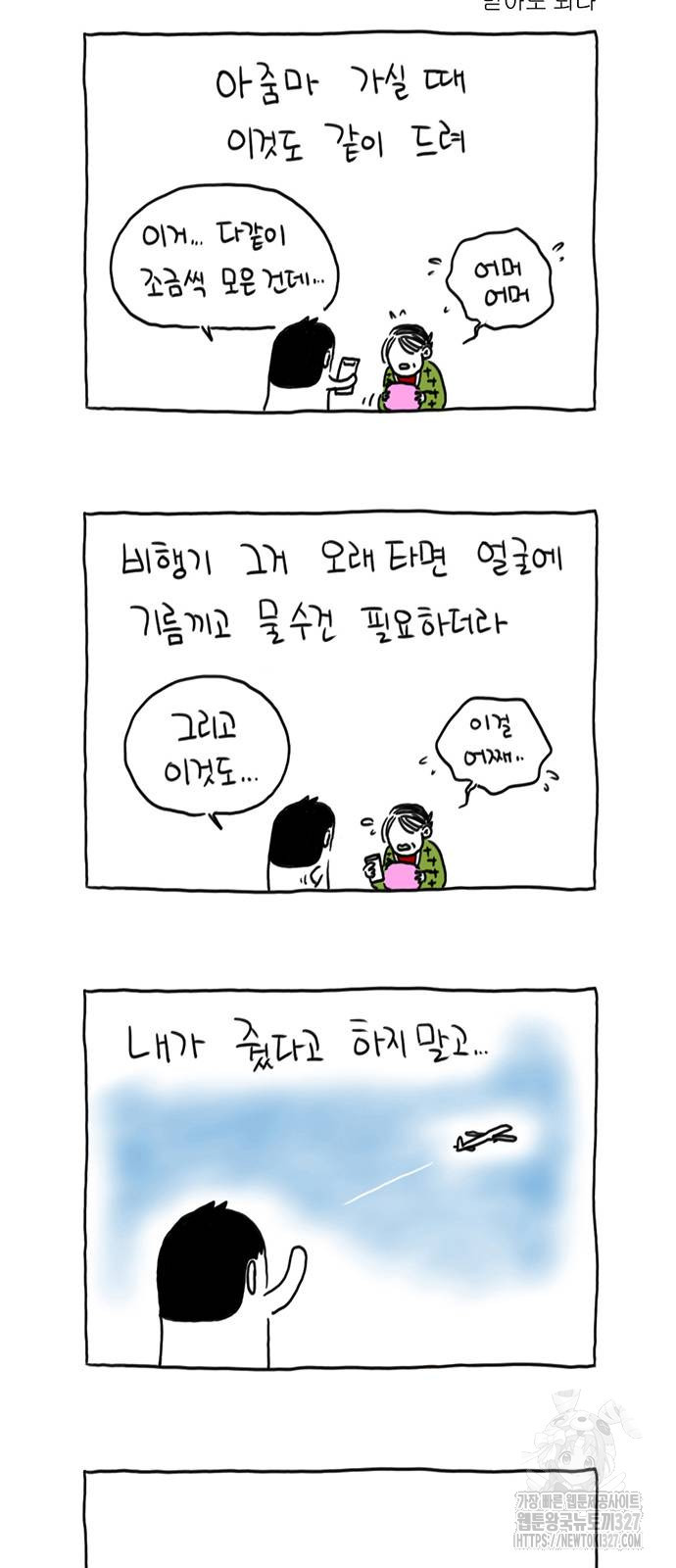 살인자o난감 46화 11