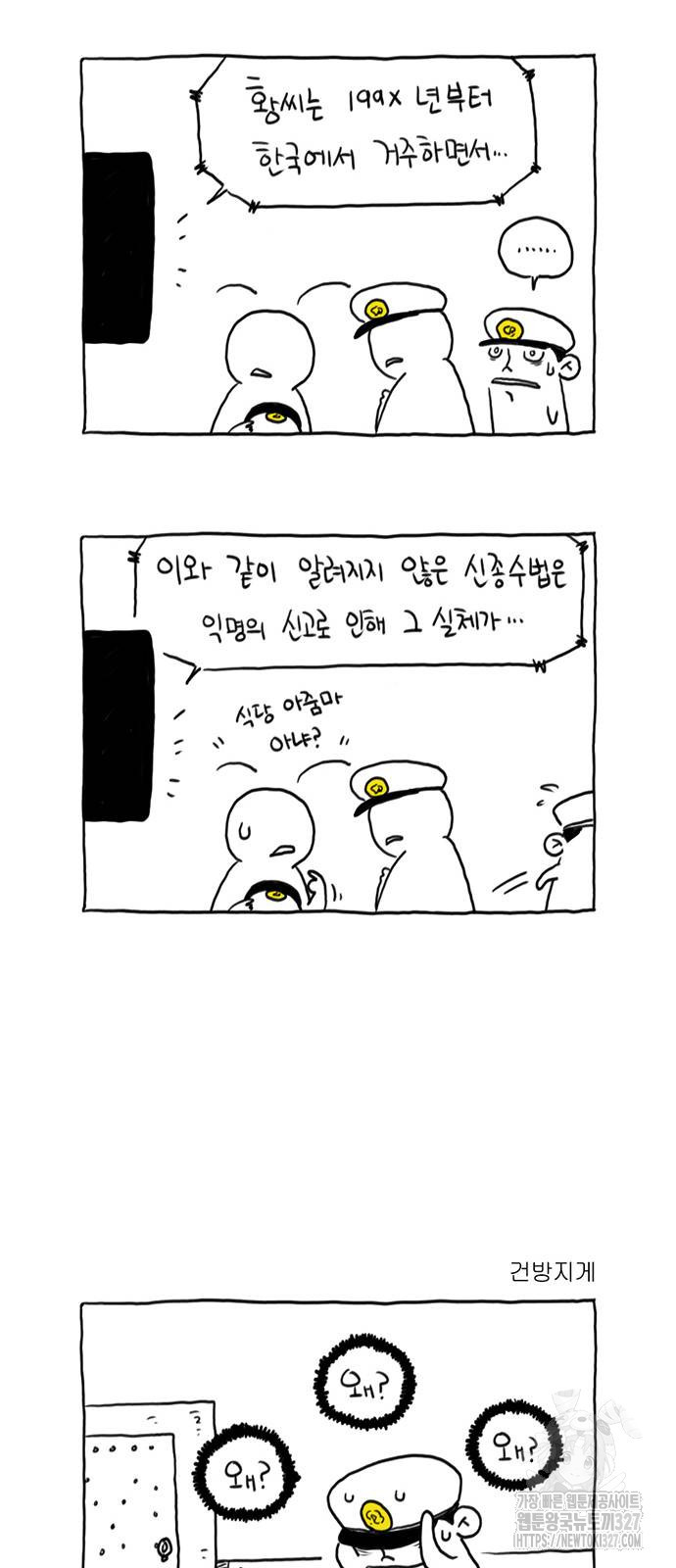 살인자o난감 46화 13