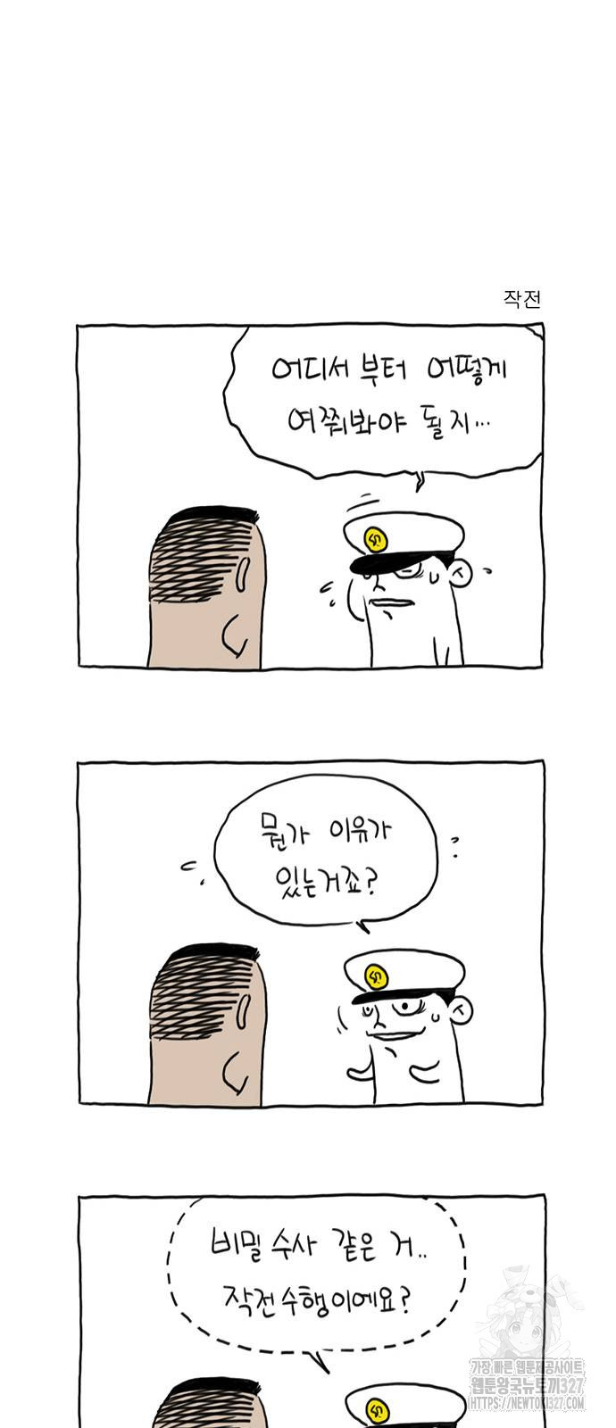 살인자o난감 46화 15