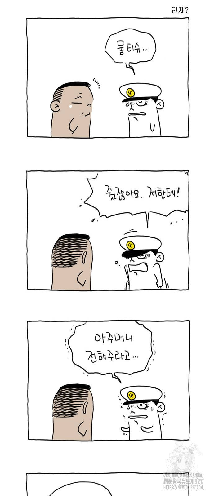 살인자o난감 46화 18