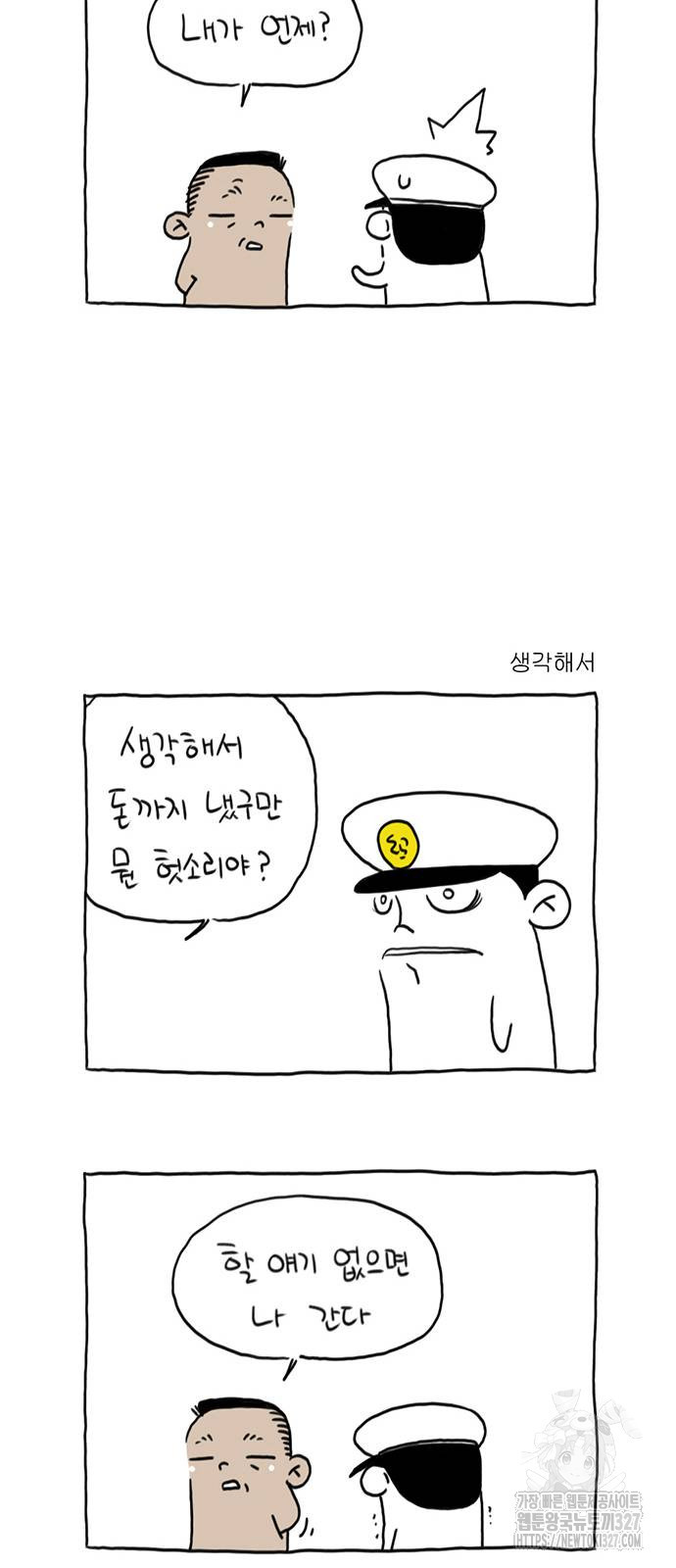 살인자o난감 46화 19