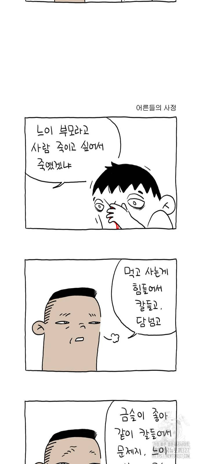 살인자o난감 46화 22