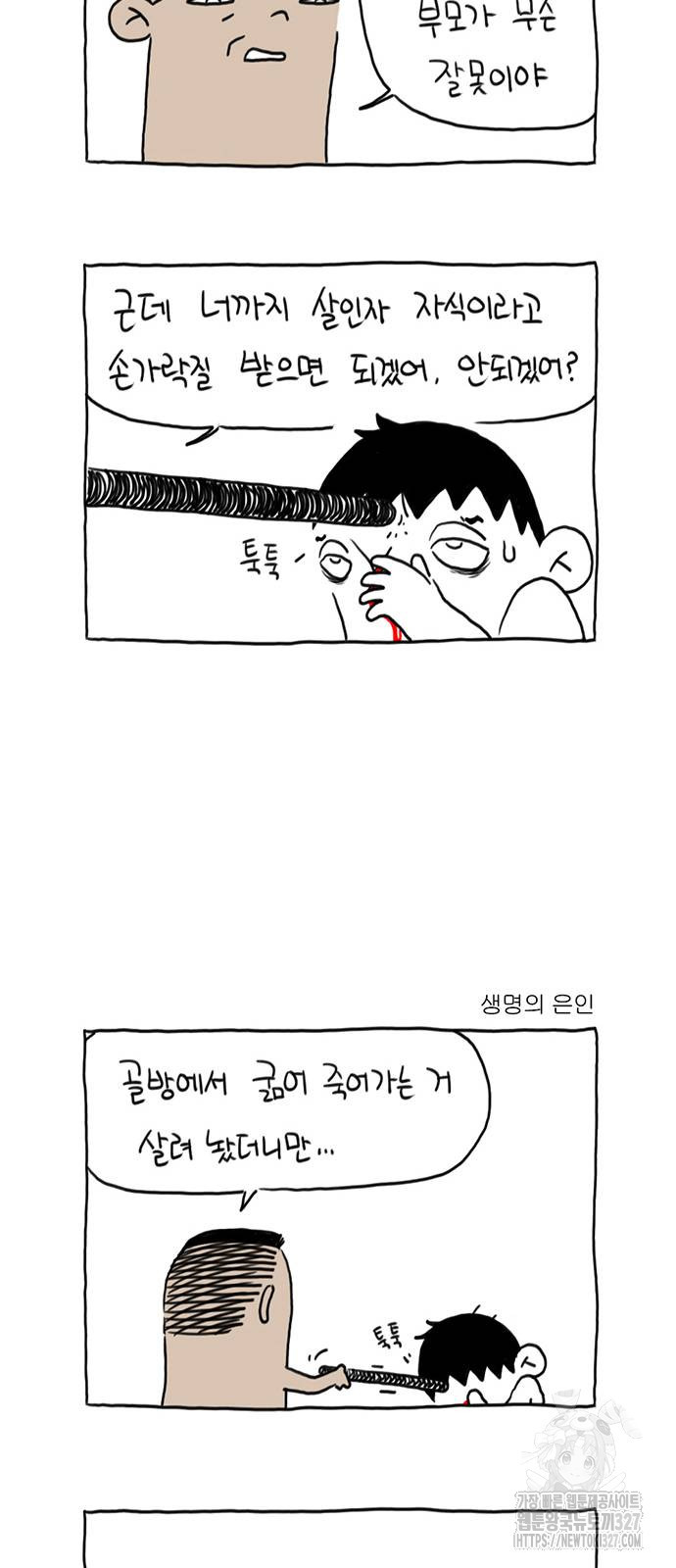 살인자o난감 46화 23