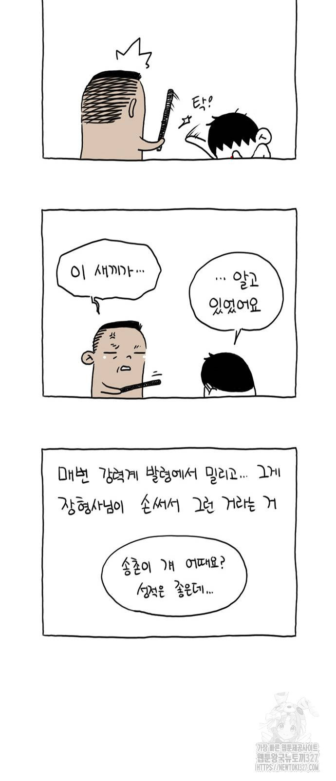 살인자o난감 46화 24