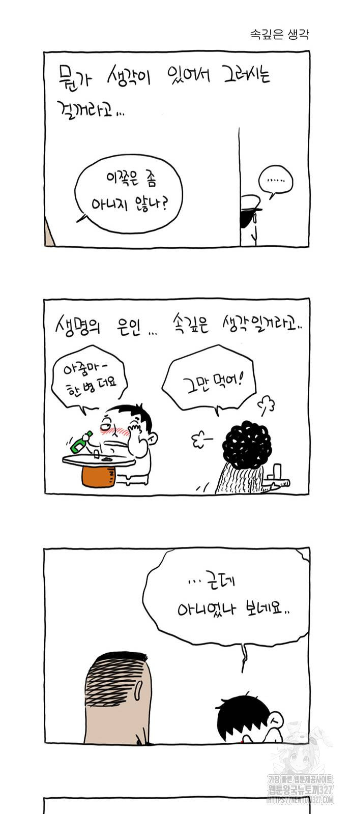 살인자o난감 46화 25