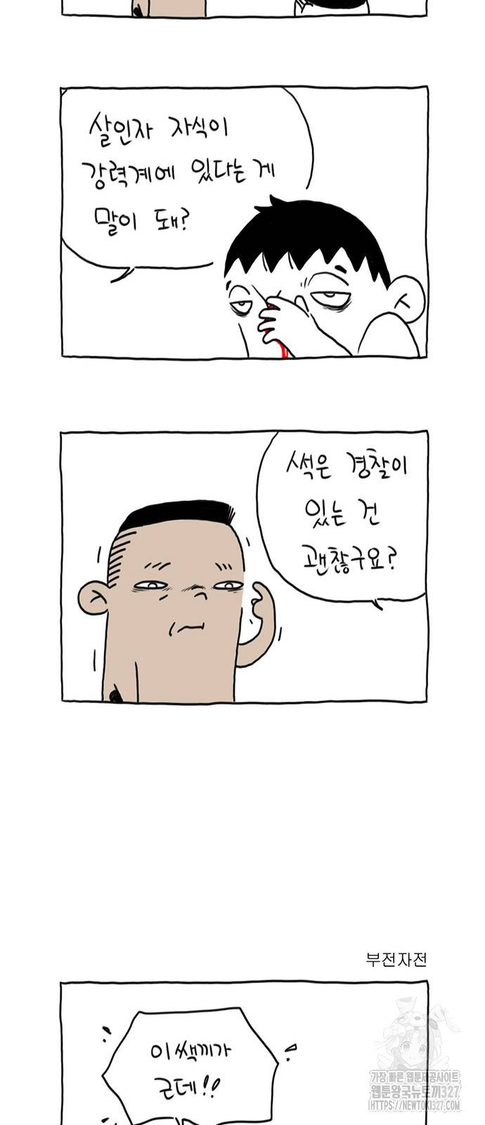 살인자o난감 46화 27