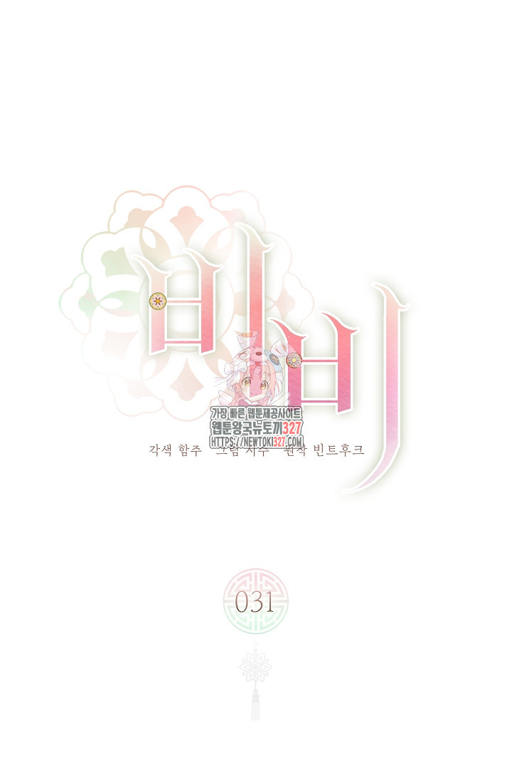 비비(Be, be) 31화 1