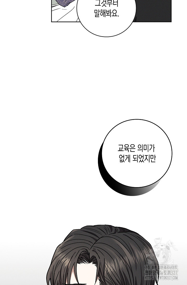 비비(Be, be) 31화 6