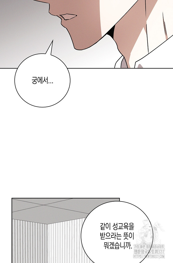 비비(Be, be) 31화 8