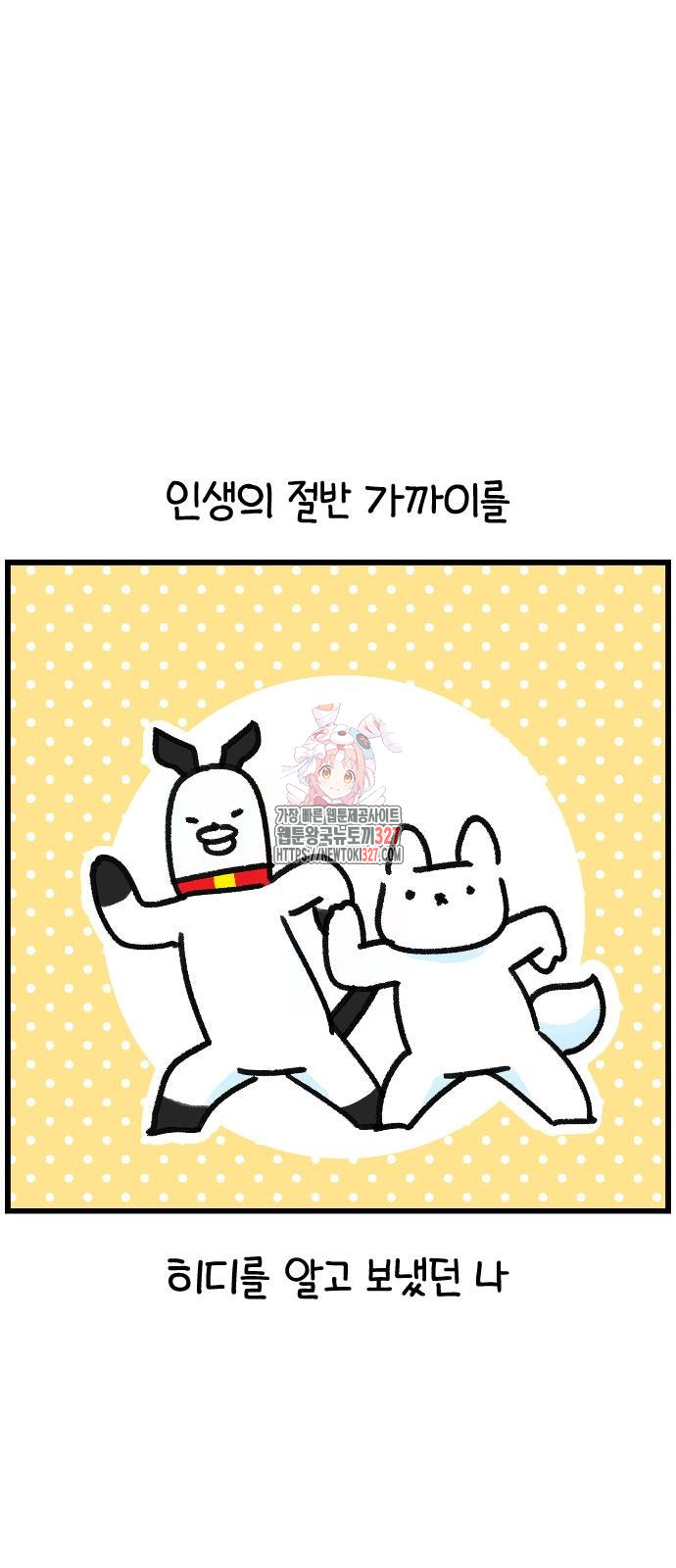 진돌히디만화 5화 1
