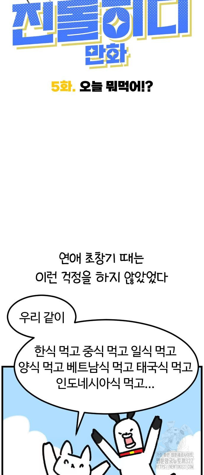 진돌히디만화 5화 5