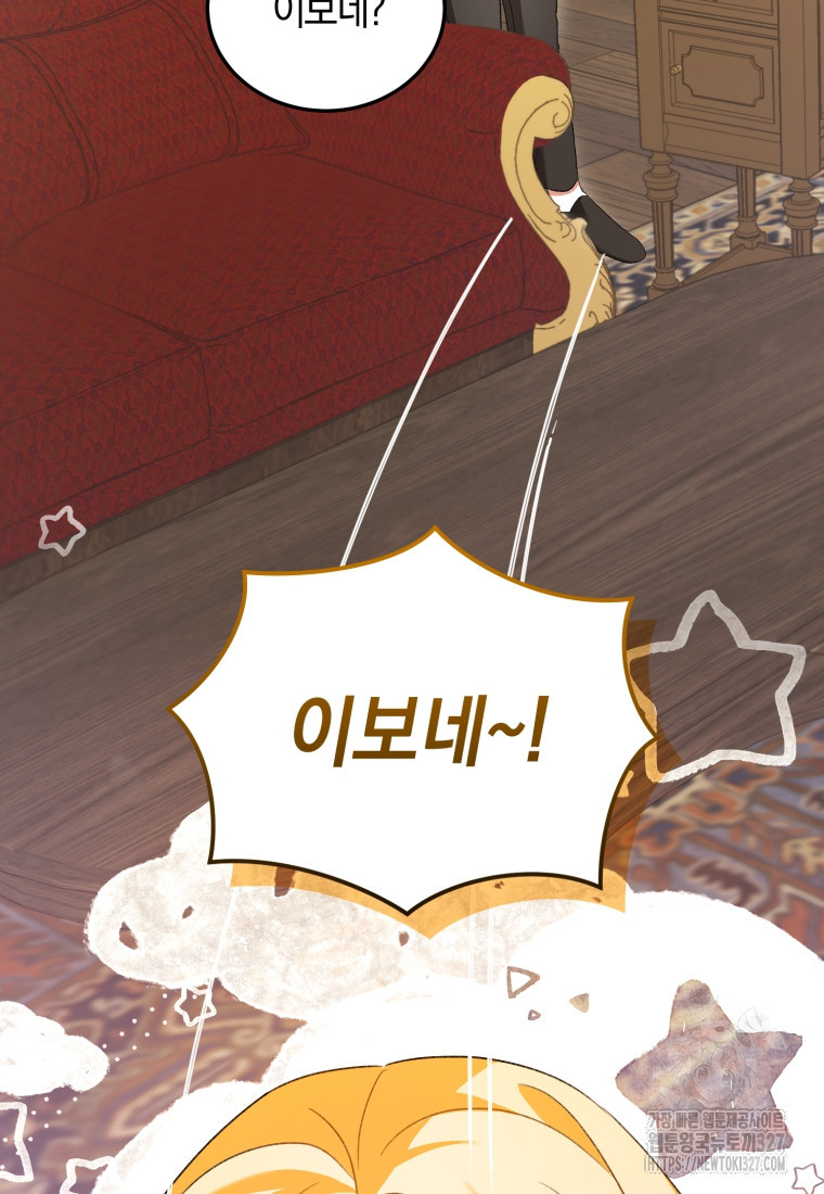 내 남자의 인성이 조금 이상하다 5화 3
