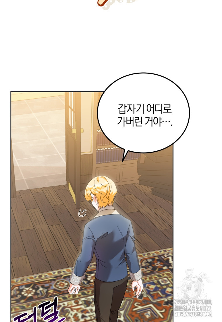 내 남자의 인성이 조금 이상하다 5화 5