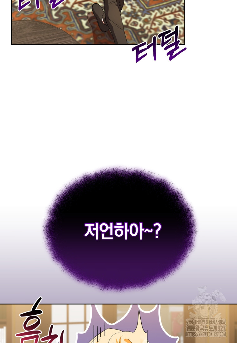 내 남자의 인성이 조금 이상하다 5화 6