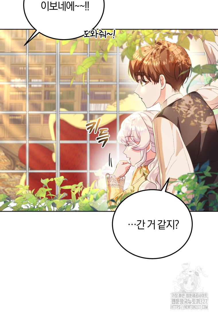 내 남자의 인성이 조금 이상하다 5화 12
