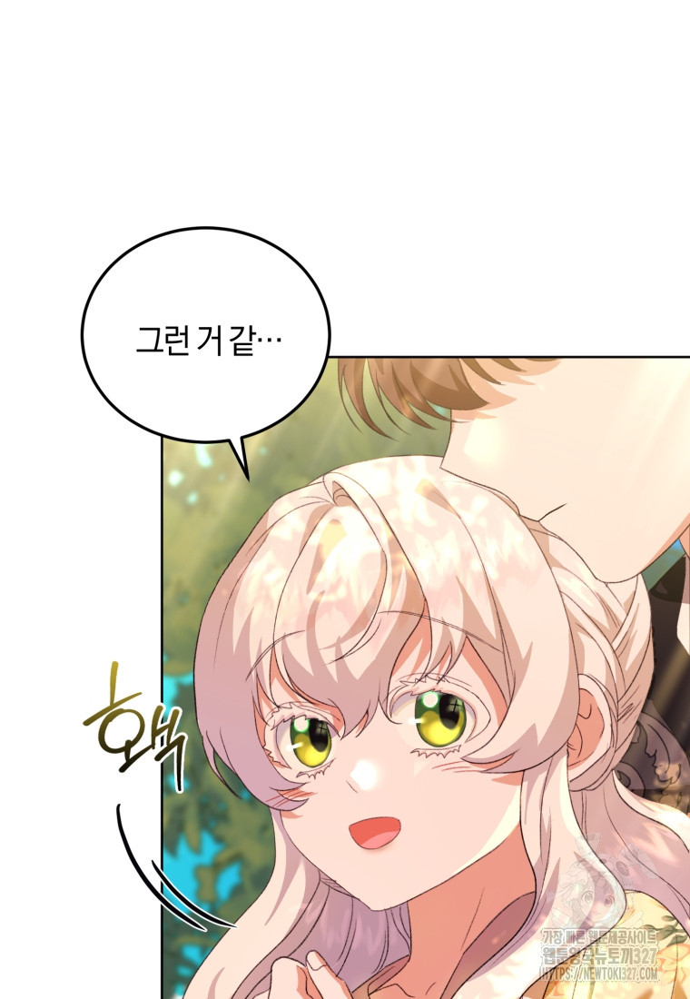 내 남자의 인성이 조금 이상하다 5화 13