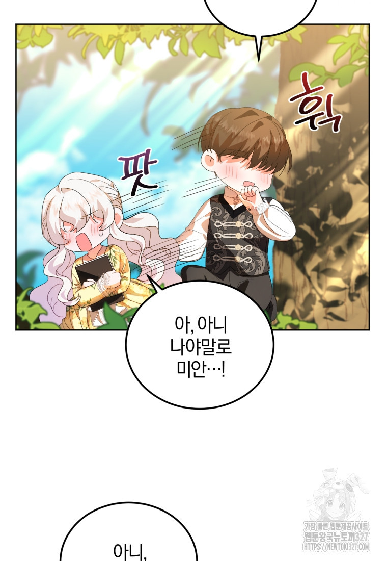 내 남자의 인성이 조금 이상하다 5화 16