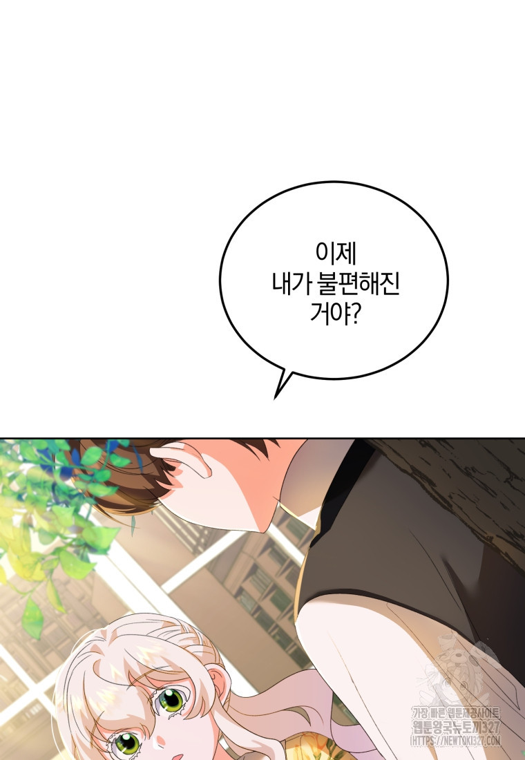 내 남자의 인성이 조금 이상하다 5화 18