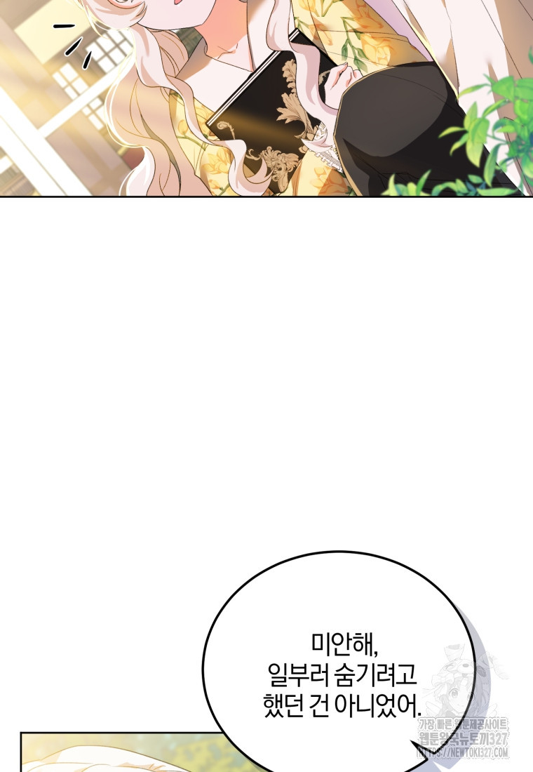 내 남자의 인성이 조금 이상하다 5화 19