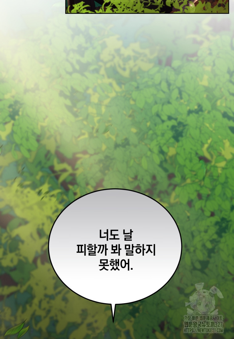 내 남자의 인성이 조금 이상하다 5화 22