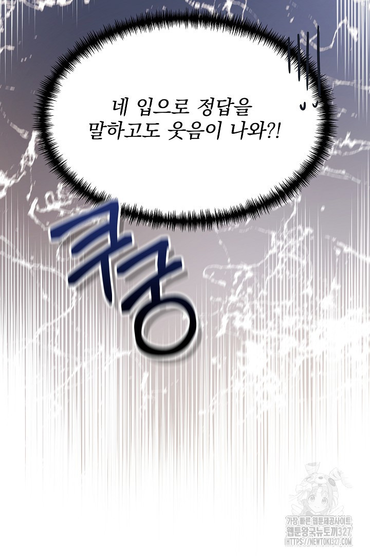 생각보다 훨씬 좋아해! 1화 28