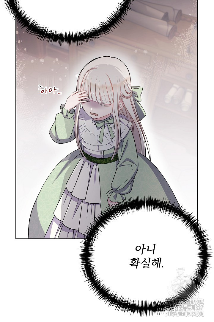 생각보다 훨씬 좋아해! 1화 31