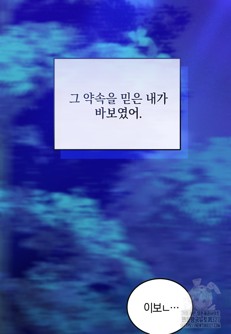 내 남자의 인성이 조금 이상하다 15화 7