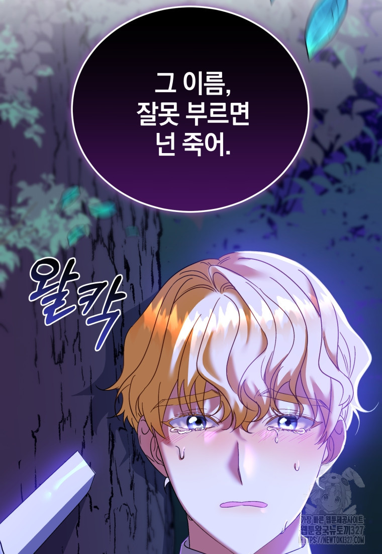 내 남자의 인성이 조금 이상하다 15화 11