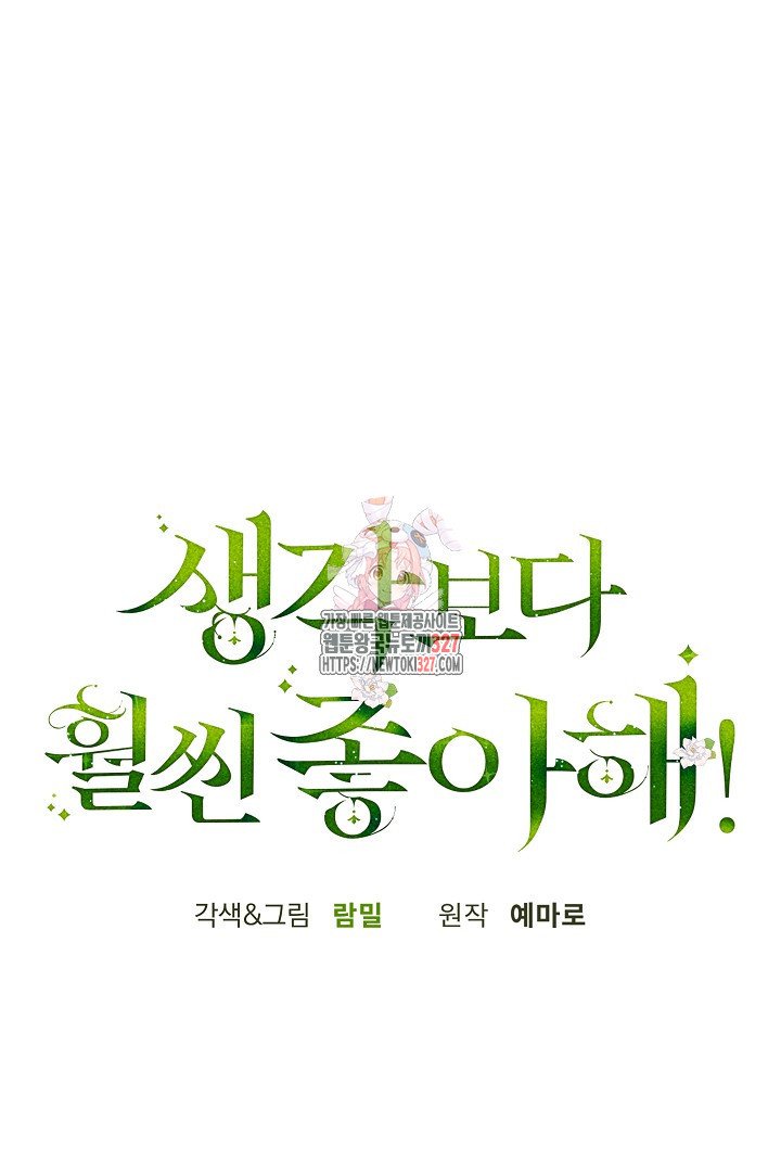생각보다 훨씬 좋아해! 13화 1