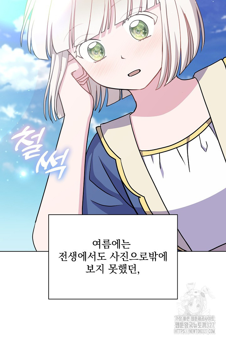 생각보다 훨씬 좋아해! 13화 6