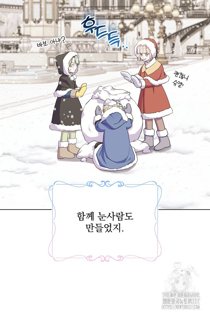 생각보다 훨씬 좋아해! 13화 21