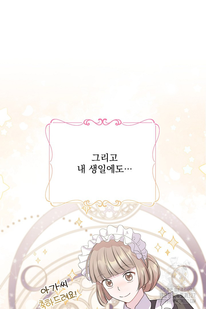 생각보다 훨씬 좋아해! 13화 22