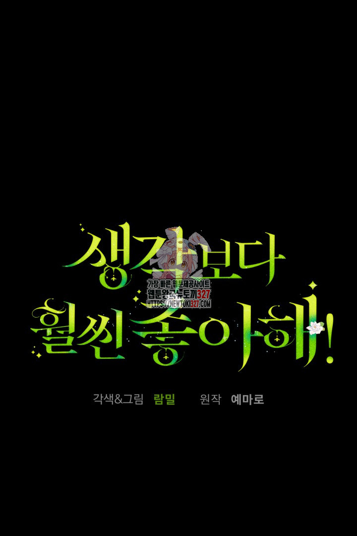 생각보다 훨씬 좋아해! 22화 1