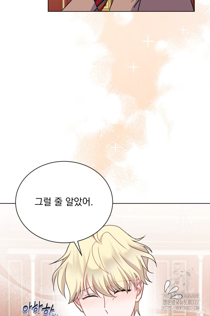 생각보다 훨씬 좋아해! 22화 11
