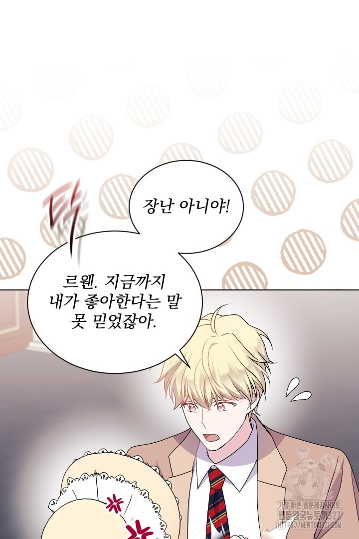 생각보다 훨씬 좋아해! 22화 18
