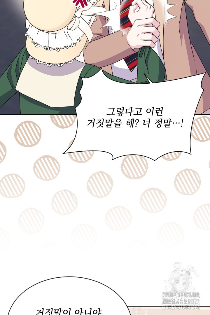 생각보다 훨씬 좋아해! 22화 19