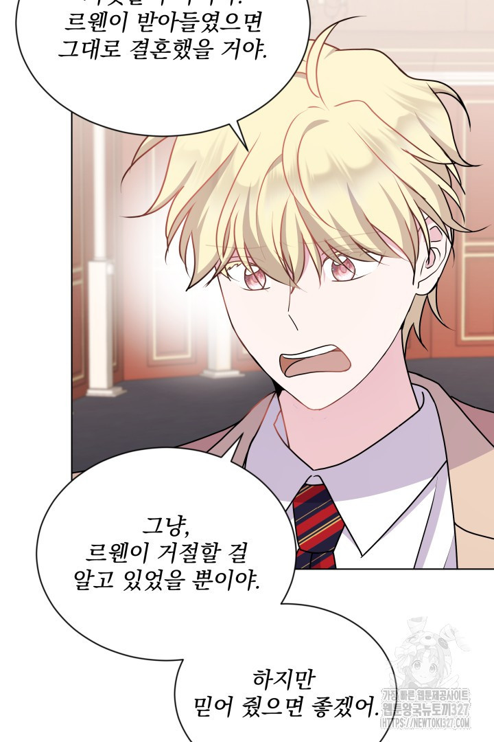 생각보다 훨씬 좋아해! 22화 20