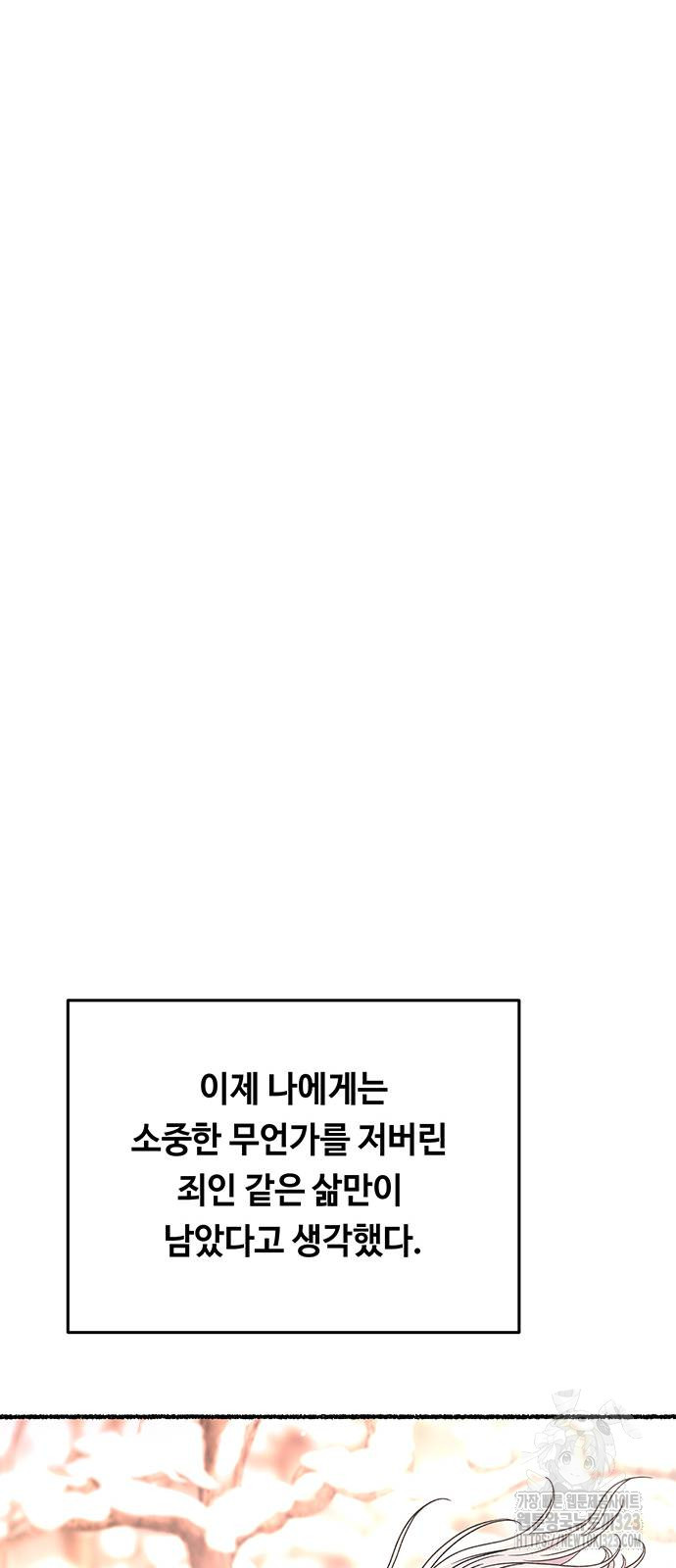 마른 가지에 바람처럼 166화 7