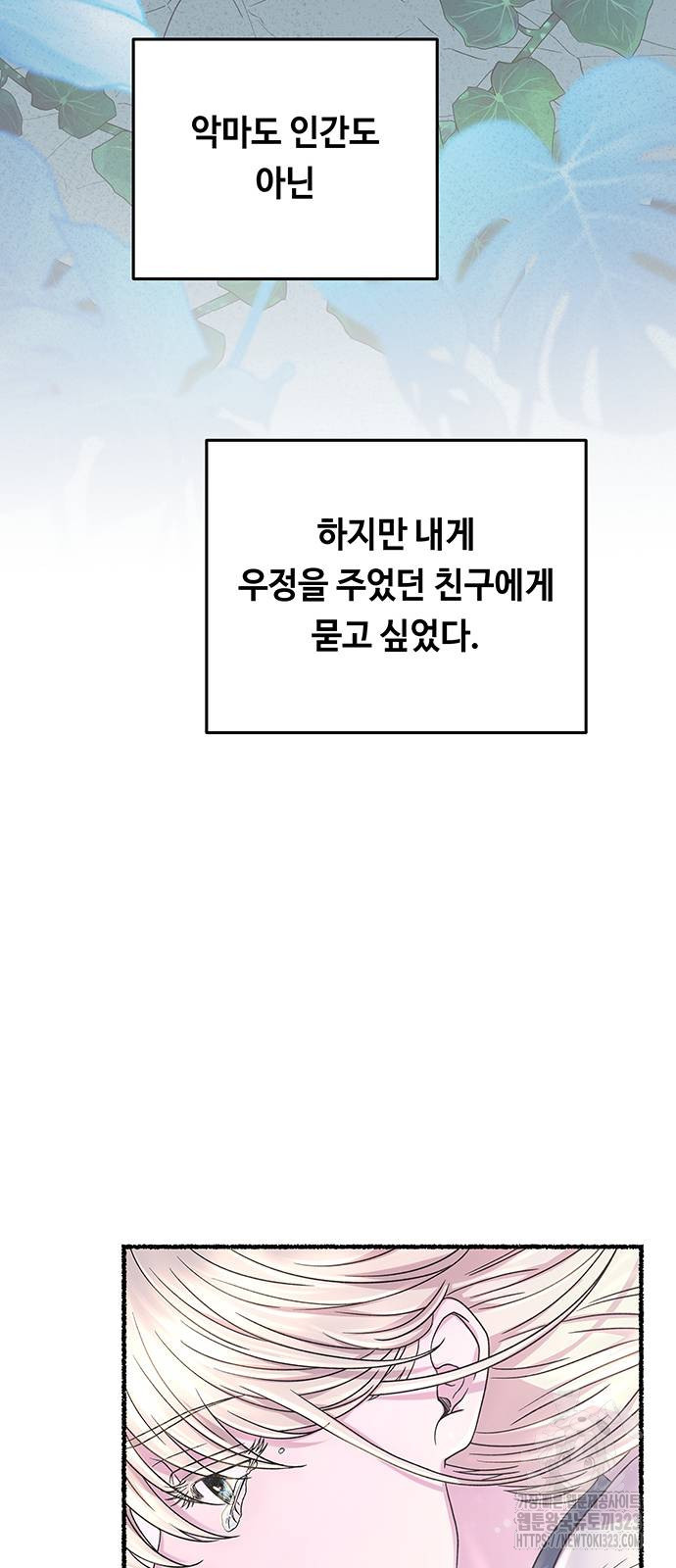 마른 가지에 바람처럼 166화 10